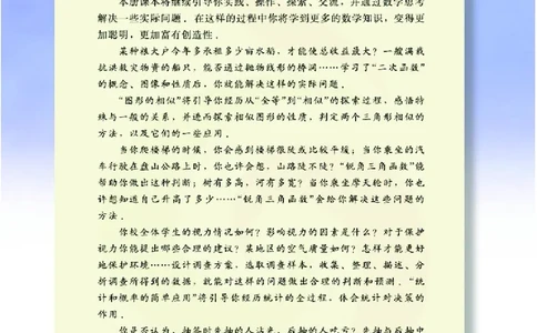 苏教版数学九年级下册_初中电子课本_2.数学_苏教版