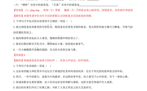 第05课你是人间的四月天（解析版）_初中全科电子版试卷练习试题_语文_9上初中部编版语文练习、试卷_部编语文九年级上课时练习（050份）_第1套-课时练习