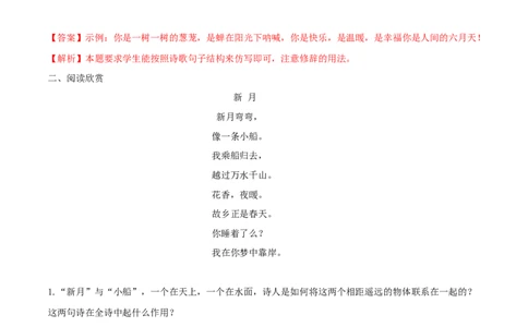 第05课你是人间的四月天（解析版）_初中全科电子版试卷练习试题_语文_9上初中部编版语文练习、试卷_部编语文九年级上课时练习（050份）_第1套-课时练习