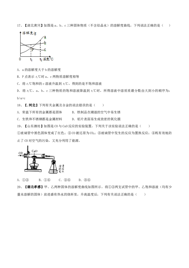 人教版化学九年级下期中模拟卷（一）（原卷版）_初中全科电子版试卷练习试题_化学_9年级上下册化学试题_9年级下试题_人教化学九年级下期中试卷（005份）