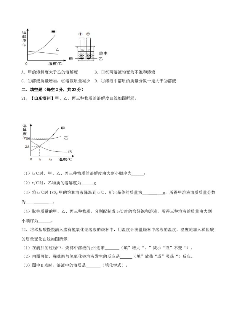 人教版化学九年级下期中模拟卷（一）（原卷版）_初中全科电子版试卷练习试题_化学_9年级上下册化学试题_9年级下试题_人教化学九年级下期中试卷（005份）