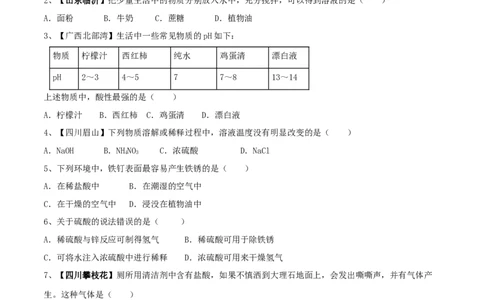 人教版化学九年级下期中模拟卷（一）（原卷版）_初中全科电子版试卷练习试题_化学_9年级上下册化学试题_9年级下试题_人教化学九年级下期中试卷（005份）