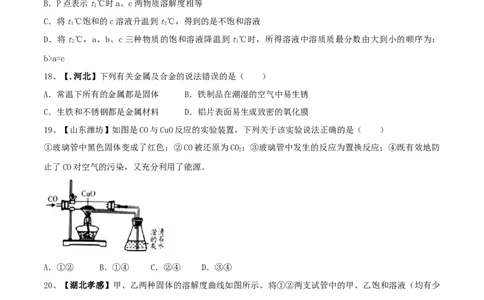 人教版化学九年级下期中模拟卷（一）（原卷版）_初中全科电子版试卷练习试题_化学_9年级上下册化学试题_9年级下试题_人教化学九年级下期中试卷（005份）