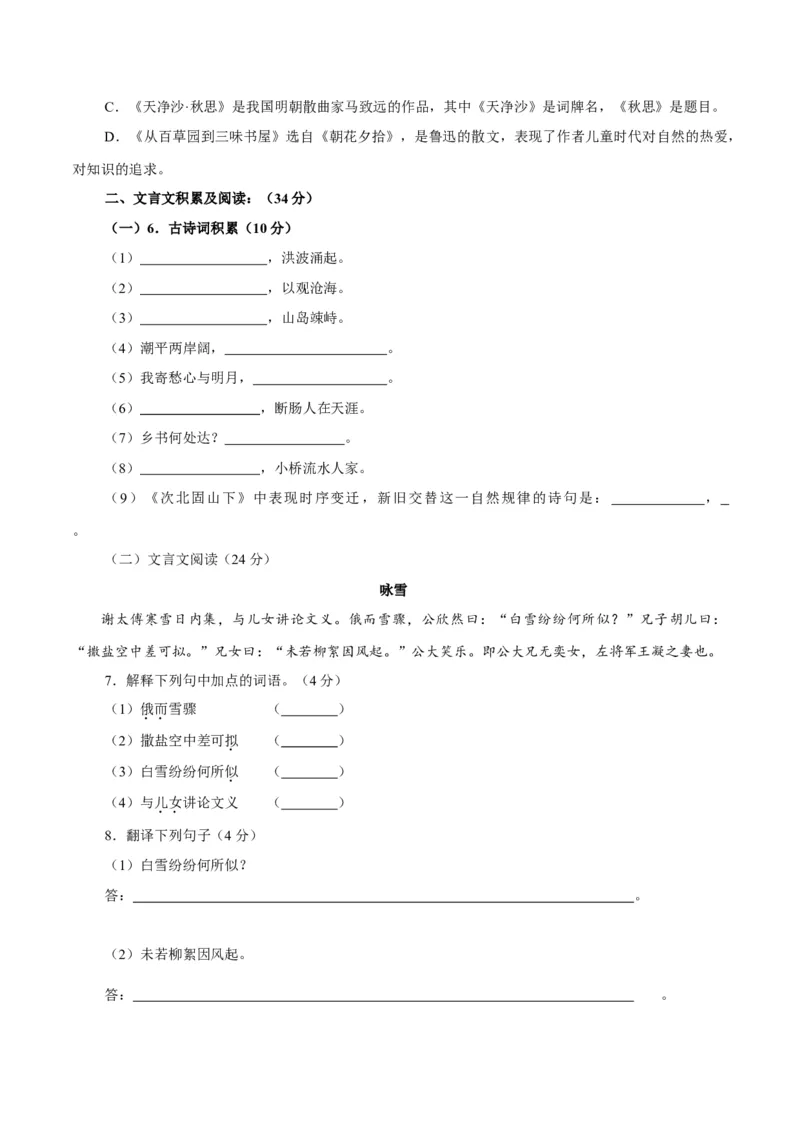 卷02七年级上学期语文期中检测卷（原卷版）_初中全科电子版试卷练习试题_语文_7上初中部编版语文练习、试卷_部编语文七年级上期中试卷（011份）