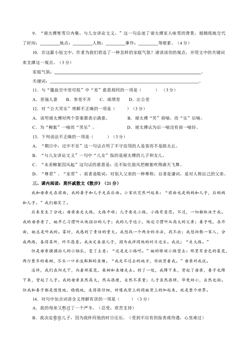 卷02七年级上学期语文期中检测卷（原卷版）_初中全科电子版试卷练习试题_语文_7上初中部编版语文练习、试卷_部编语文七年级上期中试卷（011份）