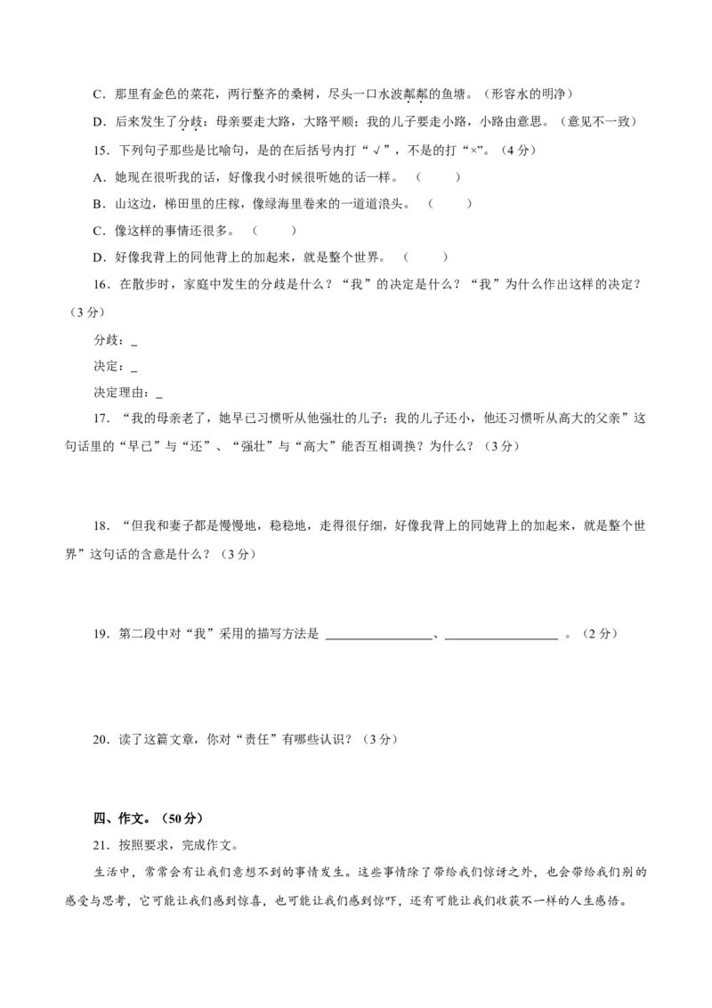 卷02七年级上学期语文期中检测卷（原卷版）_初中全科电子版试卷练习试题_语文_7上初中部编版语文练习、试卷_部编语文七年级上期中试卷（011份）