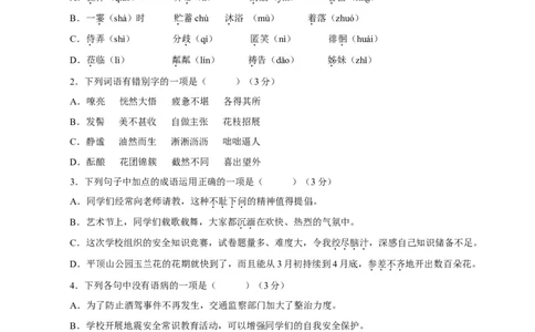 卷02七年级上学期语文期中检测卷（原卷版）_初中全科电子版试卷练习试题_语文_7上初中部编版语文练习、试卷_部编语文七年级上期中试卷（011份）