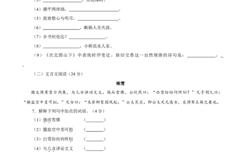 卷02七年级上学期语文期中检测卷（原卷版）_初中全科电子版试卷练习试题_语文_7上初中部编版语文练习、试卷_部编语文七年级上期中试卷（011份）