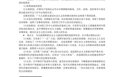 八年级历史下册第二单元社会主义制度的建立与社会主义建设的探索单元总结提升练习新人教版201901072150_初中全科电子版试卷练习试题_历史_历史人教版8下试卷_同步练习（第二套）