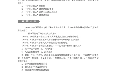 八年级历史下册第二单元社会主义制度的建立与社会主义建设的探索单元总结提升练习新人教版201901072150_初中全科电子版试卷练习试题_历史_历史人教版8下试卷_同步练习（第二套）