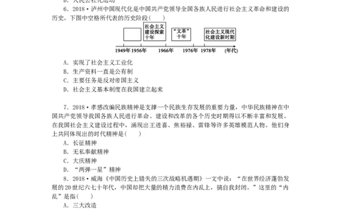 八年级历史下册第二单元社会主义制度的建立与社会主义建设的探索单元总结提升练习新人教版201901072150_初中全科电子版试卷练习试题_历史_历史人教版8下试卷_同步练习（第二套）