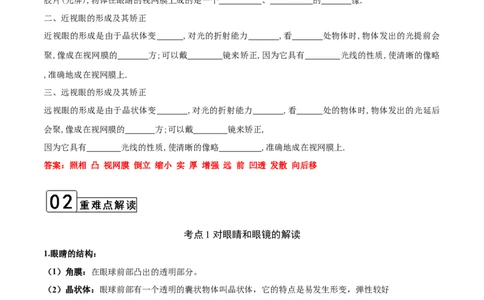 第5.4课时眼睛和眼镜（解析版）_初中全科电子版试卷练习试题_物理_8年级上册物理试题_人教版物理八年级上课时练习（104份）_课时练习第2套25