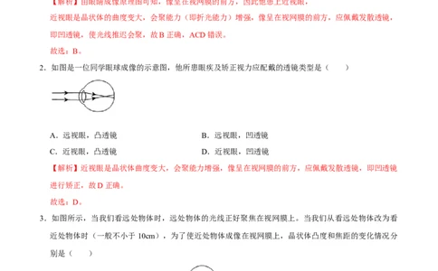 第5.4课时眼睛和眼镜（解析版）_初中全科电子版试卷练习试题_物理_8年级上册物理试题_人教版物理八年级上课时练习（104份）_课时练习第2套25