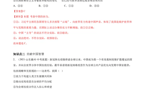 必考点05中国担当（解析版）_初中全科电子版试卷练习试题_政治_道法人教部编9下试卷_部编道法9年级下专项练习14份