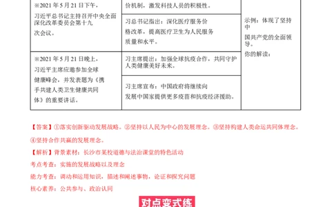 必考点05中国担当（解析版）_初中全科电子版试卷练习试题_政治_道法人教部编9下试卷_部编道法9年级下专项练习14份