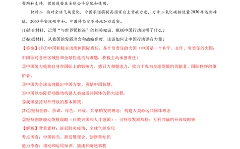 必考点05中国担当（解析版）_初中全科电子版试卷练习试题_政治_道法人教部编9下试卷_部编道法9年级下专项练习14份