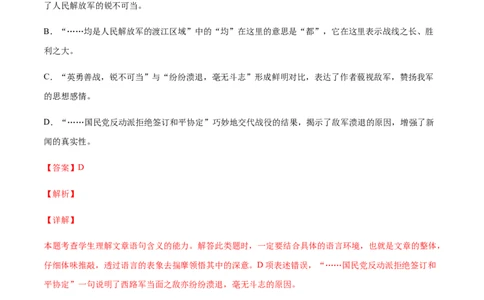 第01课消息二则(基础训练)(解析版)_初中全科电子版试卷练习试题_语文_8上初中部编版语文练习、试卷_部编语文八年级上课时练习（050份）