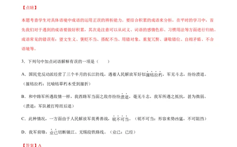第01课消息二则(基础训练)(解析版)_初中全科电子版试卷练习试题_语文_8上初中部编版语文练习、试卷_部编语文八年级上课时练习（050份）