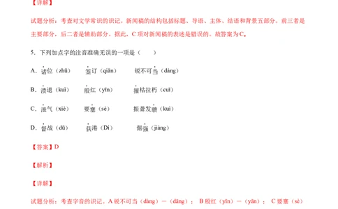 第01课消息二则(基础训练)(解析版)_初中全科电子版试卷练习试题_语文_8上初中部编版语文练习、试卷_部编语文八年级上课时练习（050份）
