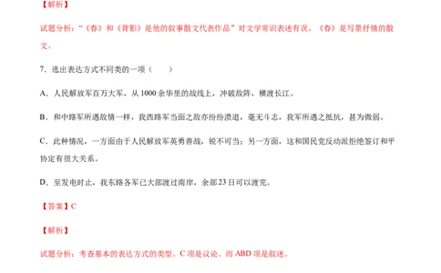 第01课消息二则(基础训练)(解析版)_初中全科电子版试卷练习试题_语文_8上初中部编版语文练习、试卷_部编语文八年级上课时练习（050份）