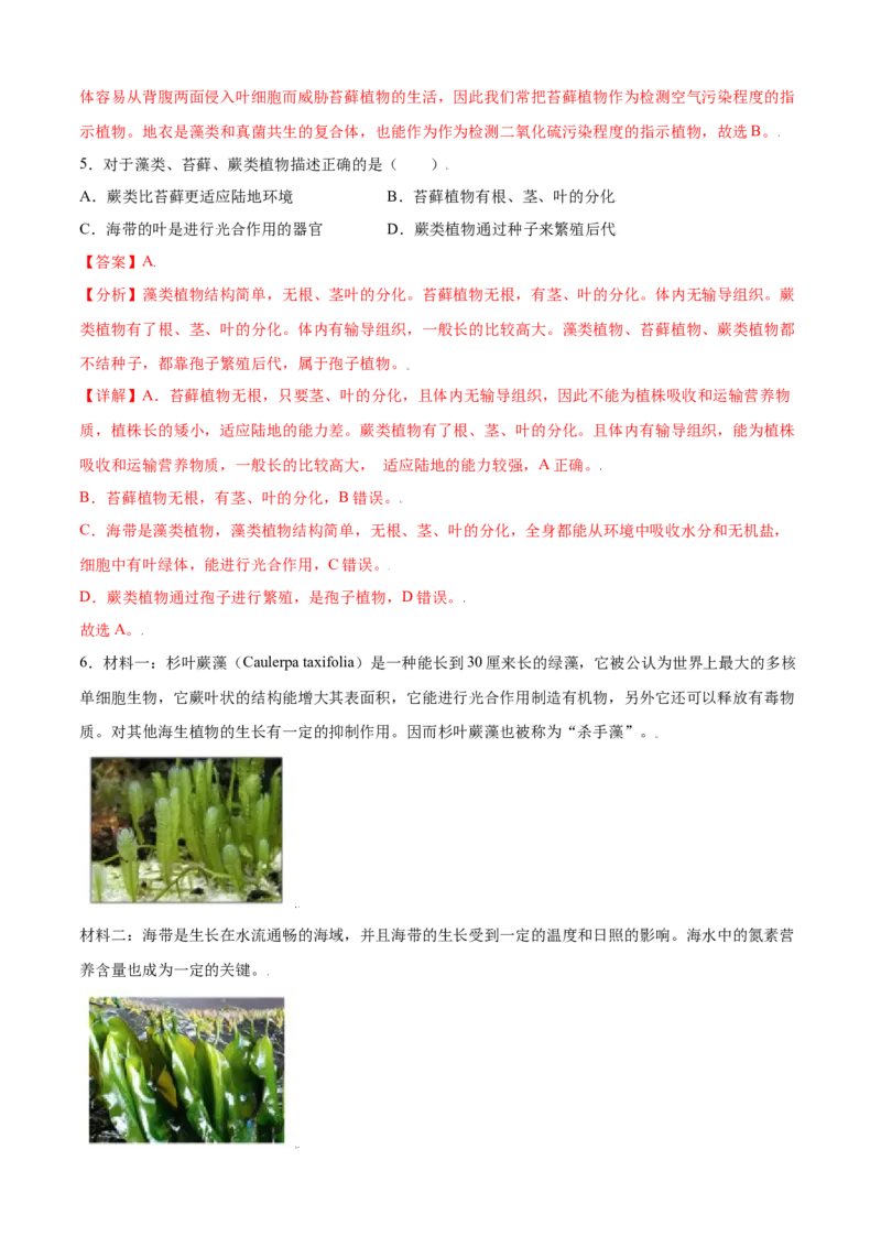必考点14藻类、苔藓和蕨类植物-（人教版）（解析版）_初中全科电子版试卷练习试题_生物_生物人教版7上练习&mdash;24新版已更新_人教生物7年级上专项练习28份