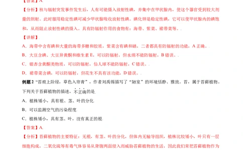 必考点14藻类、苔藓和蕨类植物-（人教版）（解析版）_初中全科电子版试卷练习试题_生物_生物人教版7上练习&mdash;24新版已更新_人教生物7年级上专项练习28份