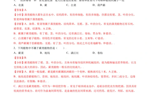 必考点14藻类、苔藓和蕨类植物-（人教版）（解析版）_初中全科电子版试卷练习试题_生物_生物人教版7上练习&mdash;24新版已更新_人教生物7年级上专项练习28份