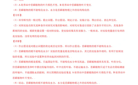必考点14藻类、苔藓和蕨类植物-（人教版）（解析版）_初中全科电子版试卷练习试题_生物_生物人教版7上练习&mdash;24新版已更新_人教生物7年级上专项练习28份