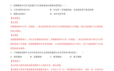 必考点14藻类、苔藓和蕨类植物-（人教版）（解析版）_初中全科电子版试卷练习试题_生物_生物人教版7上练习&mdash;24新版已更新_人教生物7年级上专项练习28份