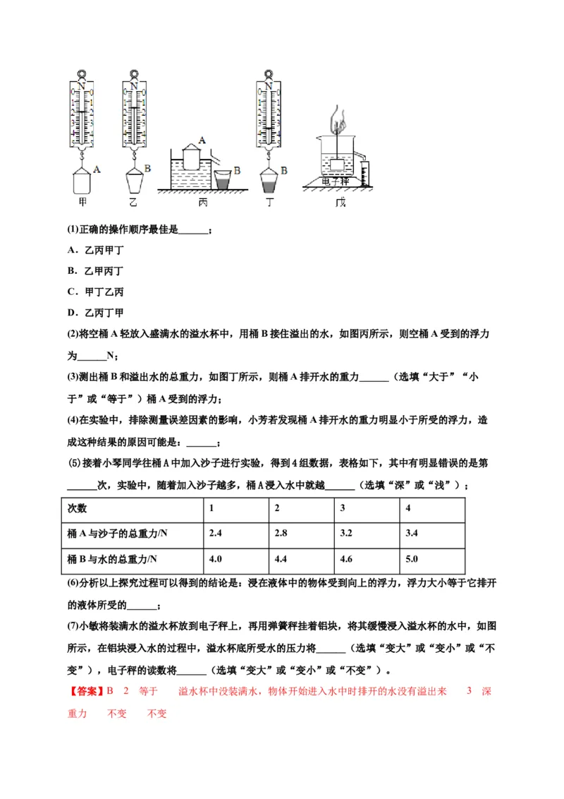 10.2阿基米德原理-2020-2021学年八年级物理下册课时同步练（人教版）（解析版）_初物_人教版初中物理初二三同步讲义习题练习八九年级电子资料word素材_20250116_181533