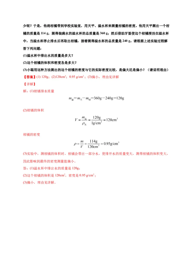 10.2阿基米德原理-2020-2021学年八年级物理下册课时同步练（人教版）（解析版）_初物_人教版初中物理初二三同步讲义习题练习八九年级电子资料word素材_20250116_181533