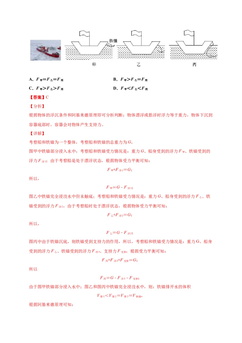 10.2阿基米德原理-2020-2021学年八年级物理下册课时同步练（人教版）（解析版）_初物_人教版初中物理初二三同步讲义习题练习八九年级电子资料word素材_20250116_181533