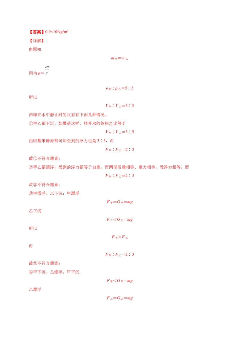 10.2阿基米德原理-2020-2021学年八年级物理下册课时同步练（人教版）（解析版）_初物_人教版初中物理初二三同步讲义习题练习八九年级电子资料word素材_20250116_181533