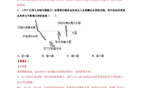 10.2阿基米德原理-2020-2021学年八年级物理下册课时同步练（人教版）（解析版）_初物_人教版初中物理初二三同步讲义习题练习八九年级电子资料word素材_20250116_181533