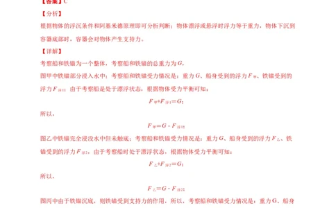 10.2阿基米德原理-2020-2021学年八年级物理下册课时同步练（人教版）（解析版）_初物_人教版初中物理初二三同步讲义习题练习八九年级电子资料word素材_20250116_181533