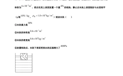 10.2阿基米德原理-2020-2021学年八年级物理下册课时同步练（人教版）（解析版）_初物_人教版初中物理初二三同步讲义习题练习八九年级电子资料word素材_20250116_181533