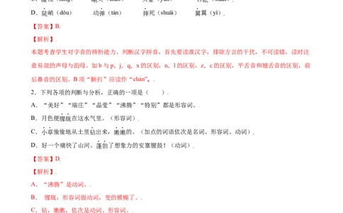 第14课走一步，再走一步(基础训练)(解析版)_初中全科电子版试卷练习试题_语文_7上初中部编版语文练习、试卷_部编语文七年级上课时练习（048份）