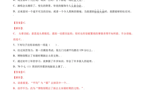 第14课走一步，再走一步(基础训练)(解析版)_初中全科电子版试卷练习试题_语文_7上初中部编版语文练习、试卷_部编语文七年级上课时练习（048份）