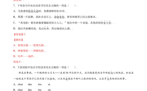 第14课走一步，再走一步(基础训练)(解析版)_初中全科电子版试卷练习试题_语文_7上初中部编版语文练习、试卷_部编语文七年级上课时练习（048份）