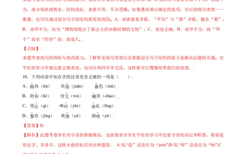 第14课走一步，再走一步(基础训练)(解析版)_初中全科电子版试卷练习试题_语文_7上初中部编版语文练习、试卷_部编语文七年级上课时练习（048份）