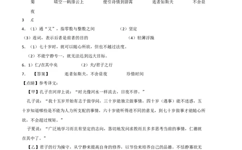提升卷-七年级语文上册期末卷（浙江宁波专用）（参考答案）_初中全科电子版试卷练习试题_语文_7上初中部编版语文练习、试卷_部编语文七年级上期末试卷（046份）_分地区期末卷