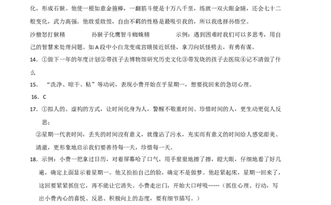 提升卷-七年级语文上册期末卷（浙江宁波专用）（参考答案）_初中全科电子版试卷练习试题_语文_7上初中部编版语文练习、试卷_部编语文七年级上期末试卷（046份）_分地区期末卷