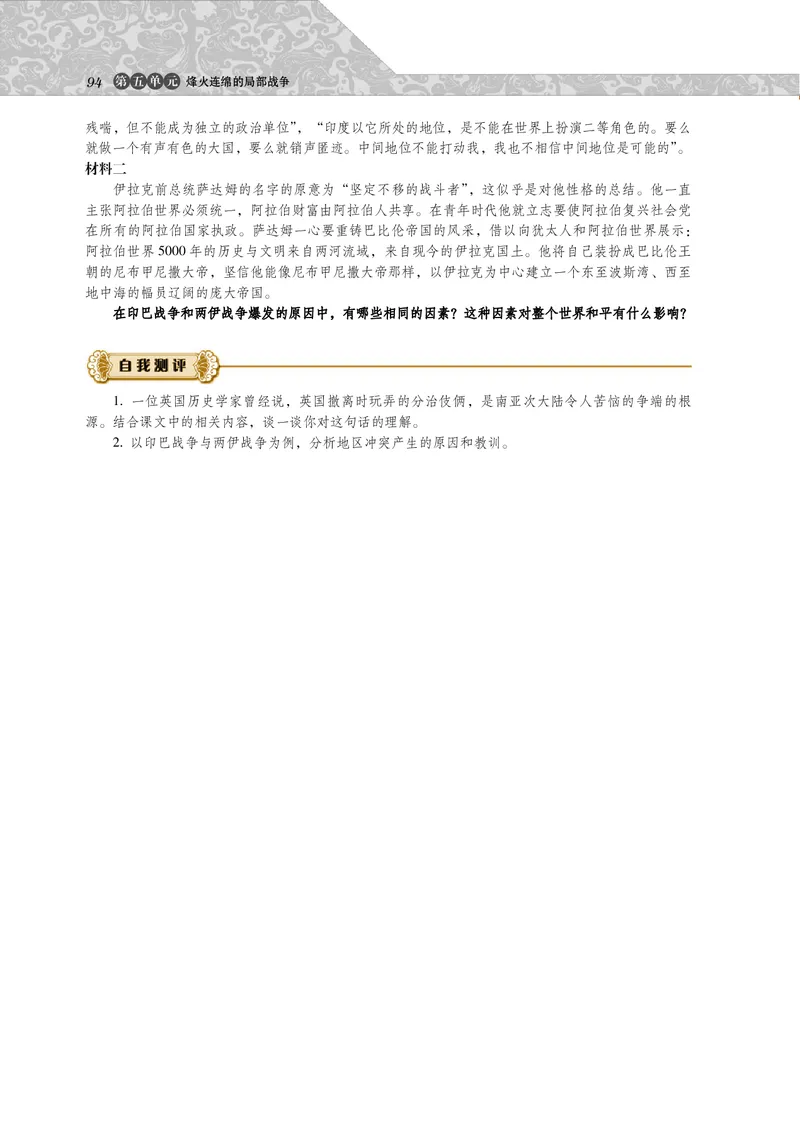 岳麓版高中历史选修三战争_高中电子课本_8.高中历史课本_岳麓版