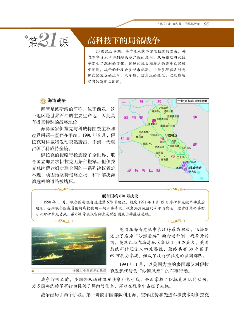 岳麓版高中历史选修三战争_高中电子课本_8.高中历史课本_岳麓版