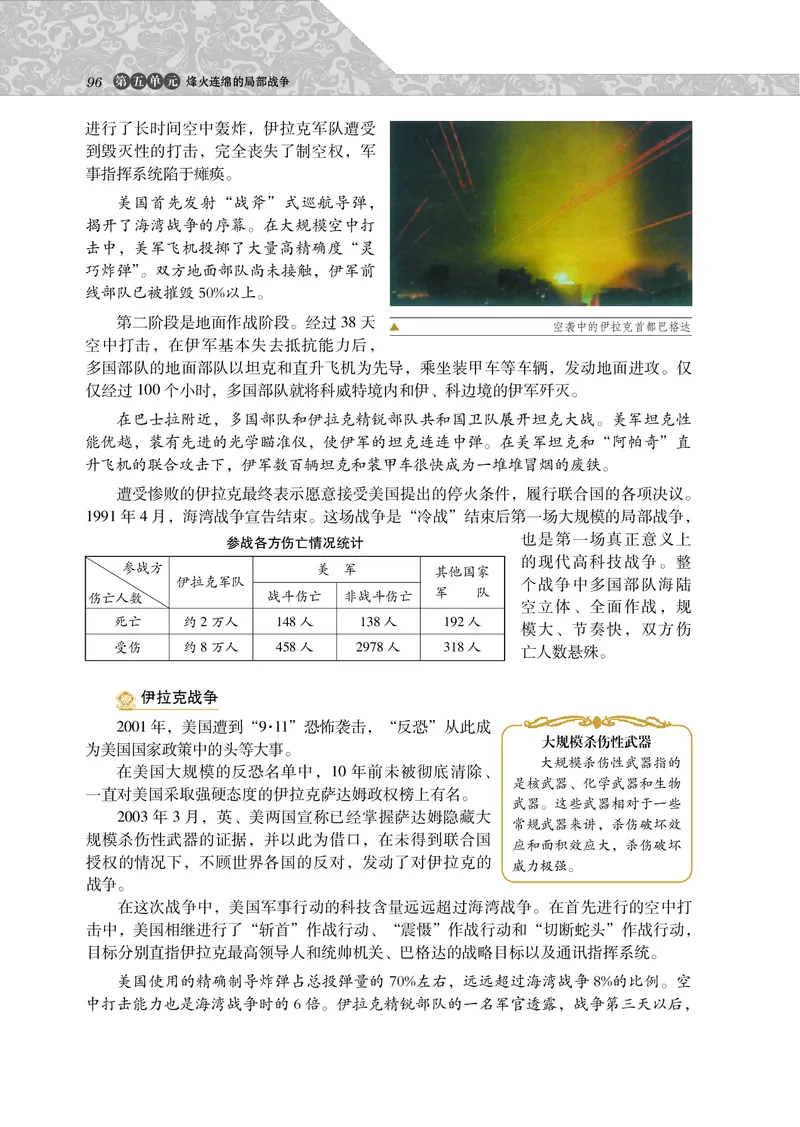 岳麓版高中历史选修三战争_高中电子课本_8.高中历史课本_岳麓版