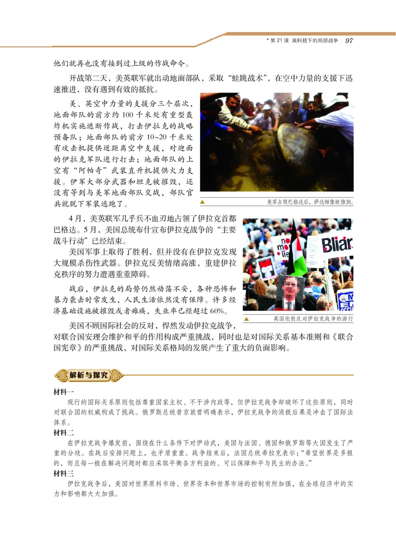 岳麓版高中历史选修三战争_高中电子课本_8.高中历史课本_岳麓版