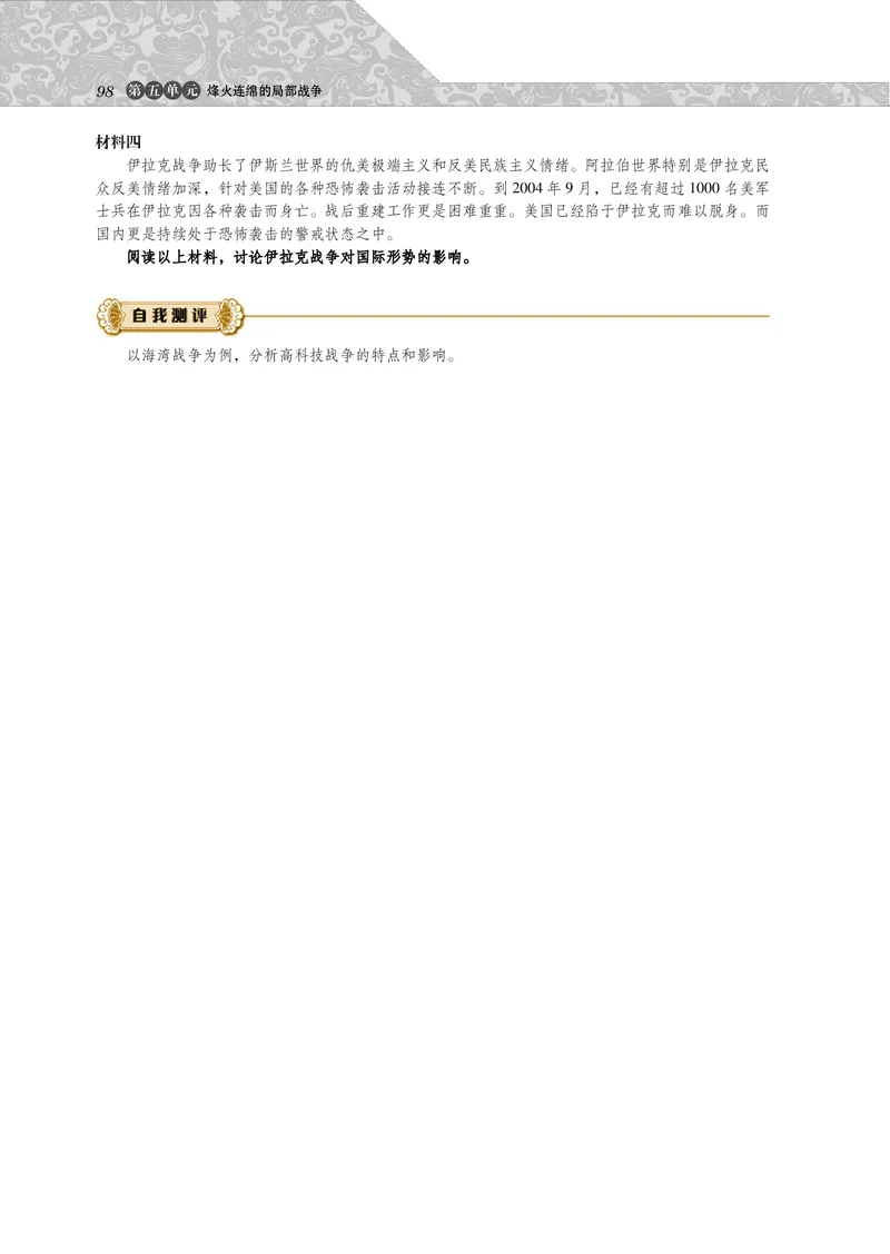 岳麓版高中历史选修三战争_高中电子课本_8.高中历史课本_岳麓版