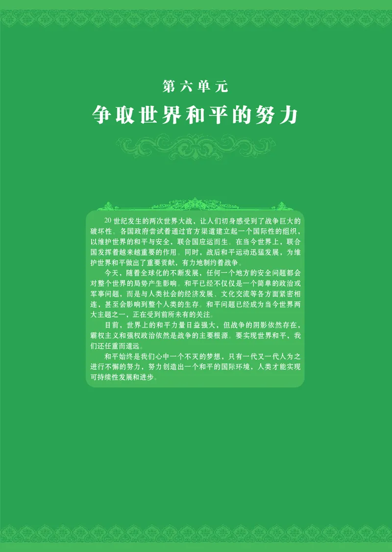 岳麓版高中历史选修三战争_高中电子课本_8.高中历史课本_岳麓版
