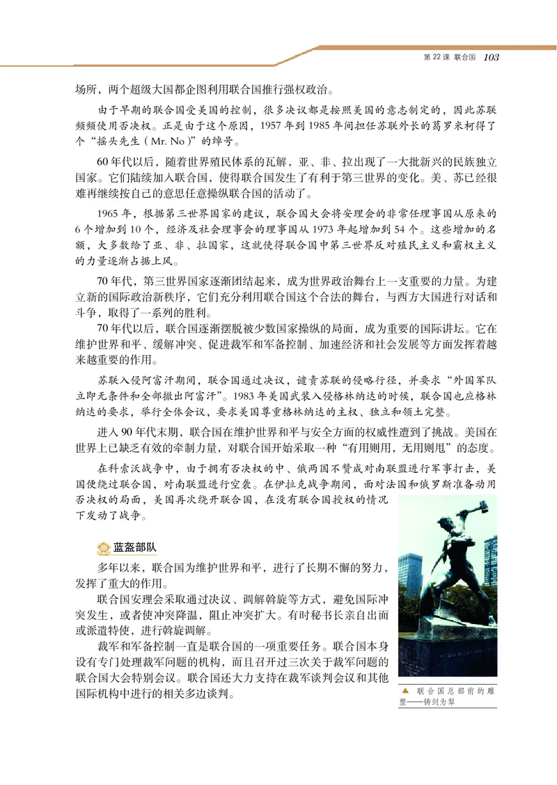 岳麓版高中历史选修三战争_高中电子课本_8.高中历史课本_岳麓版