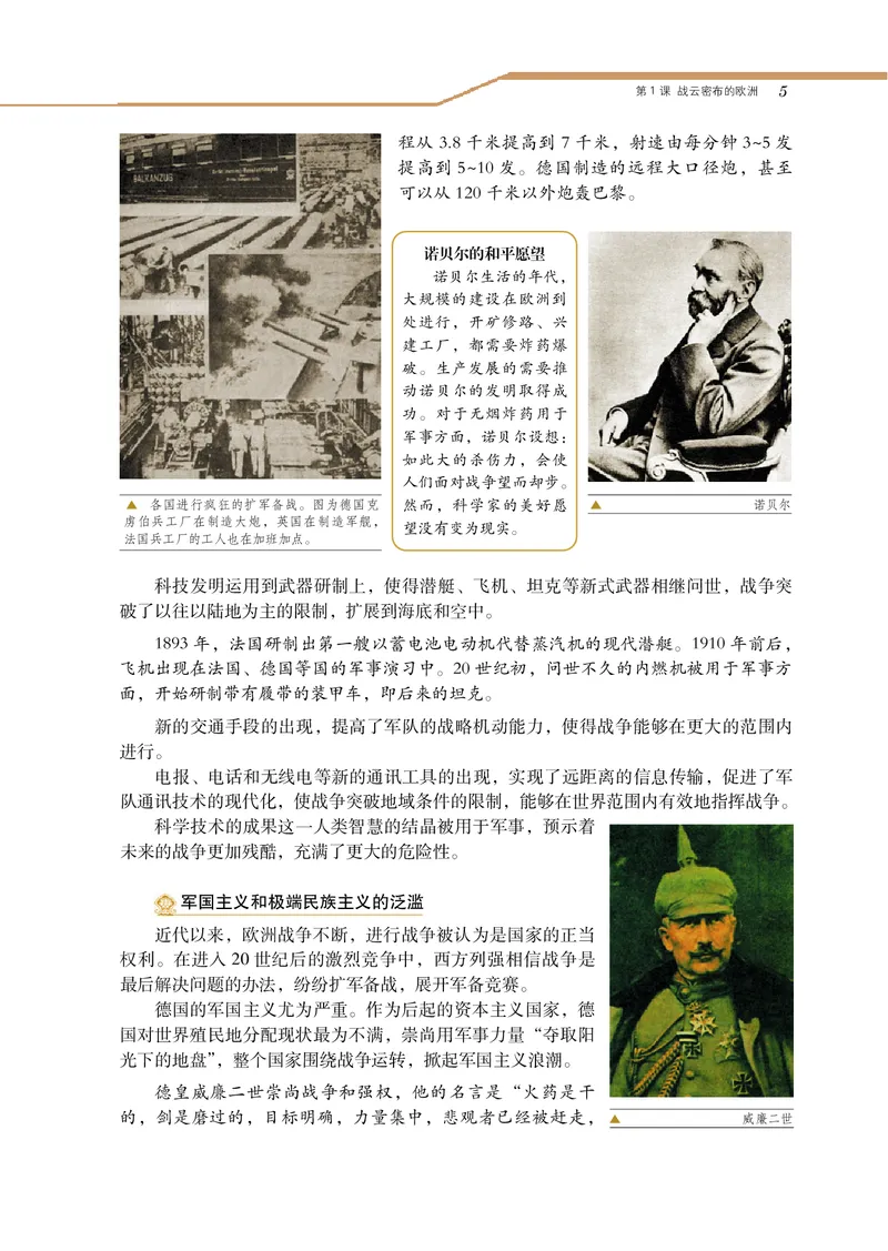 岳麓版高中历史选修三战争_高中电子课本_8.高中历史课本_岳麓版